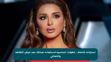 استراحة شاملة.. خطوات أساسية لاستعادة صحتك بعد مرض النقاهة والتعافي